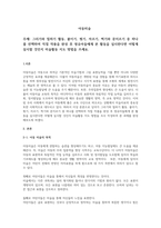 그리기와 칠하기 활동, 붙이기, 찢기, 자르기, 찍기와 문지르기 중 하나를 선택하여 직접 작품을 완성 후 영유아들에게 본 활동을 실시한다면 어떻게 실시할 것인지 미술활동 지도 방법을 쓰세요-1