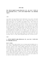 영유아의 발달영역 하나를 선택하여(신체, 인지, 사회, 정서) 그 영역의 영유아기 발달과업을 제시하고, 그 영역이 영유아 발달을 측정할 수 있는 관찰방법을 기술하기-1