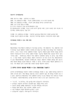 영유아의 발달영역 하나를 선택하여(신체, 인지, 사회, 정서) 그 영역의 영유아기 발달과업을 제시하고, 그 영역이 영유아 발달을 측정할 수 있는 관찰방법을 기술하기-2