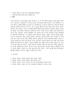 영유아의 발달영역 하나를 선택하여(신체, 인지, 사회, 정서) 그 영역의 영유아기 발달과업을 제시하고, 그 영역이 영유아 발달을 측정할 수 있는 관찰방법을 기술하기-3