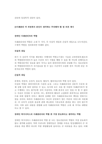 사정의 개념과 사정 도구의 활용목적 및 영역에 대해 설명하고 장애인복지서비스의 사례관리 각 과정별 주의해야 할 점에 대해 본인의 의견을 포함해서 서술하시오-3
