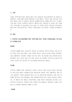 사티어의 의사소통유형에 따라 가족구성원 또는 가까운 직장동료집단, 친구모임의 구성원을 분석해보시오.-2