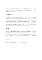 사티어의 의사소통유형에 따라 가족구성원 또는 가까운 직장동료집단, 친구모임의 구성원을 분석해보시오.-3