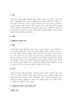 사회복지의 개념과 목적을 정리한 후 사회복지의 일반적 가치와 실천적 가-2