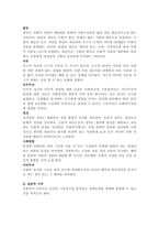 사회복지의 개념과 목적을 정리한 후 사회복지의 일반적 가치와 실천적 가-3
