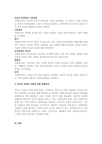 사회복지의 개념과 목적을 정리한 후 사회복지의 일반적 가치와 실천적 가-4