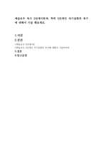 매슬로우 욕구 5단계이론과, 특히 5단계인 자기실현의 욕구에 대해서 기술 해보세요-1