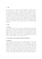 노인복지론 노인의 성에 대해 간략하게 요약하시고 본인이 생각하는 노인-2