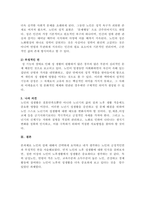 노인복지론 노인의 성에 대해 간략하게 요약하시고 본인이 생각하는 노인-3