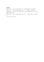 노인복지론 노인의 성에 대해 간략하게 요약하시고 본인이 생각하는 노인-4