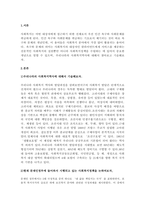 우리나라의 사회복지역사에 대해서 찾아보고 기술하시고, 현재 문재인정부에 들어와서 시행되고 있는 사회복지정책을 찾아보고 논하세요-2