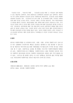 우리나라의 사회복지역사에 대해서 찾아보고 기술하시고, 현재 문재인정부에 들어와서 시행되고 있는 사회복지정책을 찾아보고 논하세요-3
