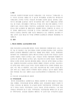 보장 제도중 한 가지를 선택하여 보장제도의 문제점과 개선방안을 작성하시오-2