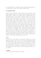 보장 제도중 한 가지를 선택하여 보장제도의 문제점과 개선방안을 작성하시오-3