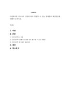 다문화가족 자녀들의 성장에 따라 발생할 수 있는 문제점과 해결방안에 대해-1