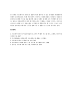 다문화가족 자녀들의 성장에 따라 발생할 수 있는 문제점과 해결방안에 대해-5
