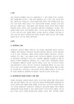 성인학습자의 학습을 촉진하기 위해 교수자는 어떤 전략을 세워야 하는가-2