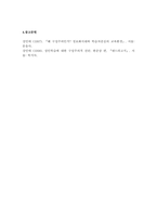 성인학습자의 학습을 촉진하기 위해 교수자는 어떤 전략을 세워야 하는가-4