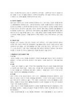 어린이집 연령별 미술공간구성의 원리에 대해 기술하고 원리에 대한 자신의-3