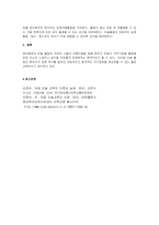 어린이집 연령별 미술공간구성의 원리에 대해 기술하고 원리에 대한 자신의-4