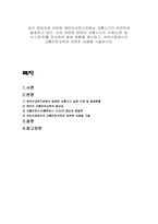 최근 영유아와 관련한 영유아교육기관에서 교통사고가 빈번하게 발생하고 있다-1