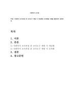 사회복지조사 과정 중 조사도구 개발시 개념화와 조작화를 사례를 활용하여-1