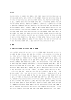 사회복지조사 과정 중 조사도구 개발시 개념화와 조작화를 사례를 활용하여-2
