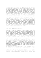 사회복지조사 과정 중 조사도구 개발시 개념화와 조작화를 사례를 활용하여-3
