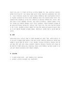 사회복지조사 과정 중 조사도구 개발시 개념화와 조작화를 사례를 활용하여-4