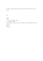 내가 꿈꾸는 사회복지사로서의 길과 사회복지사의 중요한 자질은 무엇이라 생각-1