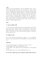 내가 꿈꾸는 사회복지사로서의 길과 사회복지사의 중요한 자질은 무엇이라 생각-2
