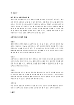 내가 꿈꾸는 사회복지사로서의 길과 사회복지사의 중요한 자질은 무엇이라 생각-3