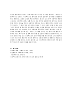 내가 꿈꾸는 사회복지사로서의 길과 사회복지사의 중요한 자질은 무엇이라 생각-4