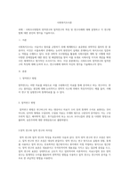 사회조사방법의 양적연구와 질적연구의 특징 및 연구사례에 대해 설명하고 각 연구방법에 대한 본인의 생각을 기술하시오-1