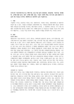 우리나라 기업가(대기업 또는 벤처기업, 중소기업 등)의 창업정신, 창업과정, 기업이념, 경영철학, 고객에 대한 봉사, 내부 고객에 대한 존중, 기업의 사회적 책임, 위기극복 등에 대하여 가-1