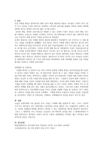 우리나라 기업가(대기업 또는 벤처기업, 중소기업 등)의 창업정신, 창업과정, 기업이념, 경영철학, 고객에 대한 봉사, 내부 고객에 대한 존중, 기업의 사회적 책임, 위기극복 등에 대하여 가-2
