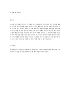 평소 관심 갖고 있던 체육학 연구 문제에 대한 연구계획서를 작성하여 제출하시오-3