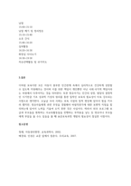 영아반의 연령 및 예상 주제를 정하고 표준보육과정의 영역을 참고하여 일일 보육계획안을 작성하시오-3