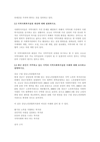 지역사회의 개념을 기술하고 지역사회복지실천 대상에 대해 설명하시오-2
