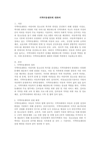 지역아동센터에 대하여-2