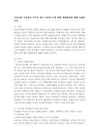 우리나라 여성빈곤 가구의 증가 이유와 이에 대한 해결방안에 대해 서술하시오. -2