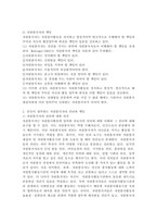 자원봉사자의 권리와 책임을 설명하고 본인이 생각하는 자원봉사자의 권리와 책임은 무엇인지 서술하시오.-4