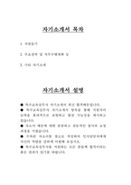 [특수교육실무사 자기소개서] 특수교육실무사 자소서 합격예문 특수교육실무사 지원동기 특수교육실무사 주요경력 및 직무수행계획 등 특수교육실무사 기타 자기소개-2