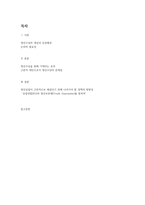청년실업의 근본적 해결방안으로서 청년수당-2