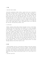 청년실업의 근본적 해결방안으로서 청년수당-3