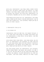 사회복지실천기술론] 사회복지전문직이 가져야 할 윤리와 가치에 대해 본인만의 생각을 설명하시오-5