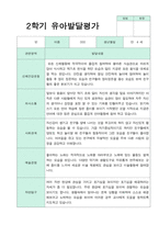 발달평가 2학기 만 4세 17명-3