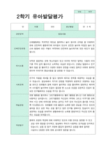 발달평가 2학기 만 4세 17명-6