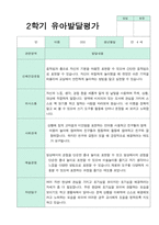 발달평가 2학기 만 4세 17명-10