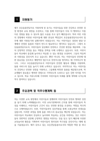 (초등돌봄전담사 자기소개서 합격예문) 초등돌봄전담사 자소서 합격예문 돌봄전담사 자소서 교육청 교육공무직 초등돌봄전담사지원동기 주요경력 및 직무수행계획 등 기타 자기소개-3